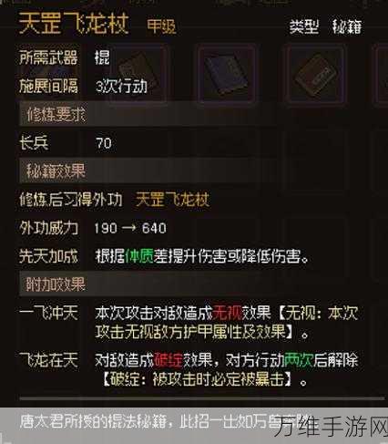 九阴真经游戏少林武学之达摩棍法详细介绍