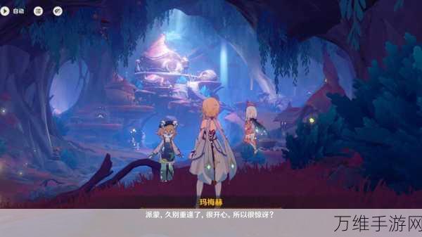 原神探索指南,揭秘古老颜色海沫村之旅与第一幕任务全攻略