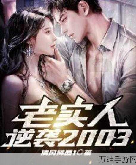 少年快逆袭免广告版,颠覆传统的人生模拟之旅