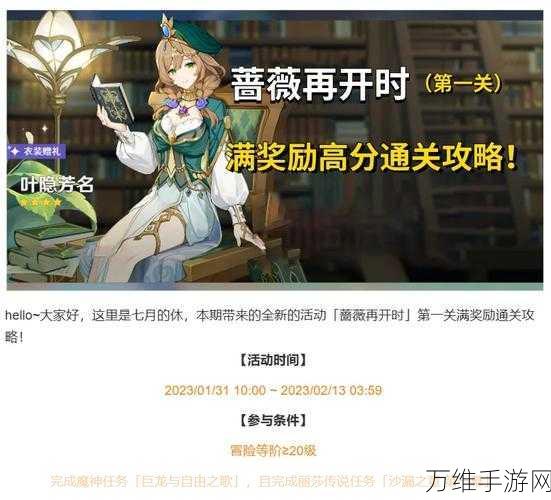原神蔷薇再绽挑战第三天攻略,解锁奖励的必胜秘籍