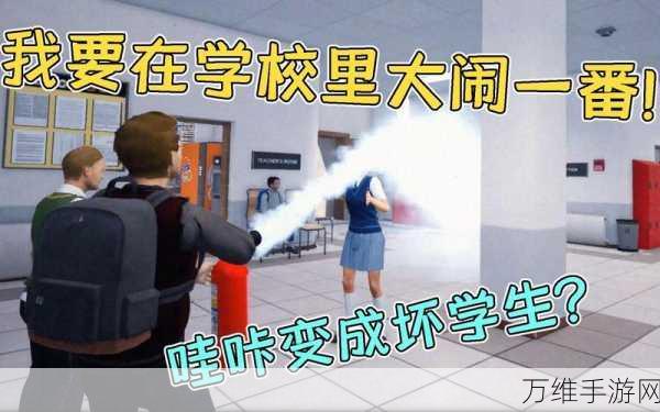 熊孩子捣蛋狂欢,超有趣恶作剧模拟游戏全攻略