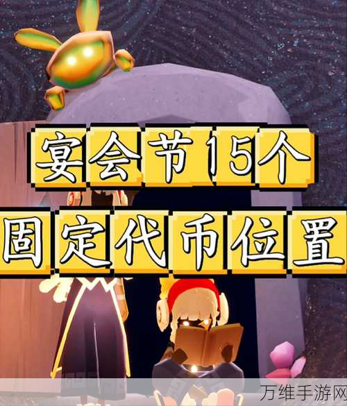 光遇2024年宴会节惊喜爆料,限定物品与精彩活动全揭秘
