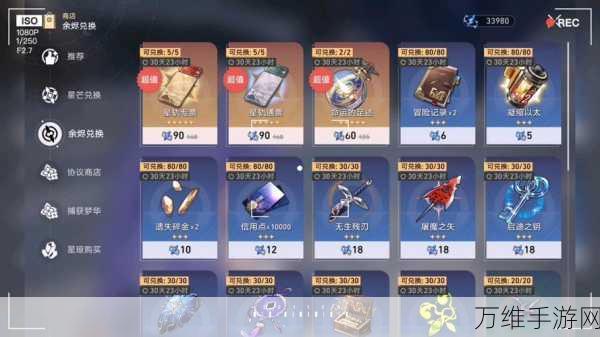 崩坏星穹铁道,余烬商店兑换攻略,珍稀道具一网打尽!