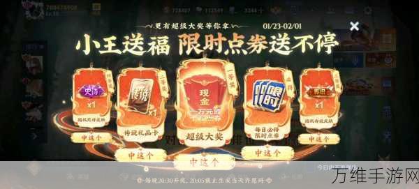 王者荣耀2024年度时光驿站,解锁小王专属奖励全攻略