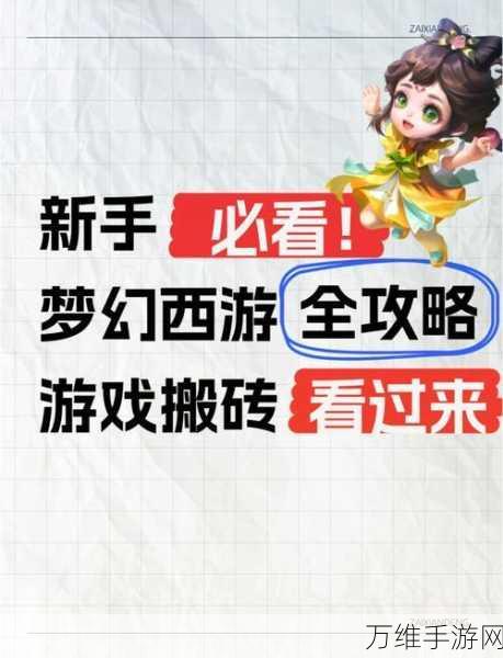 梦幻西游赚钱秘籍,揭秘高效盈利策略与赛事福利