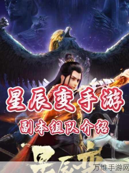 星辰变副本攻略,揭秘高级装备获取之道