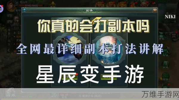 星辰变副本攻略,揭秘高级装备获取之道