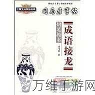 成语赏金赛红包版,接龙闯关赢现金,趣味无限等你来
