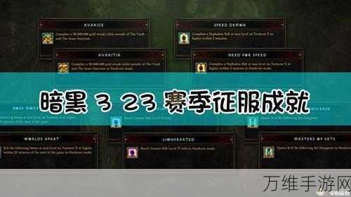 暗黑破坏神4腐烂之歌通关秘籍,解锁隐藏关卡,征服腐化挑战