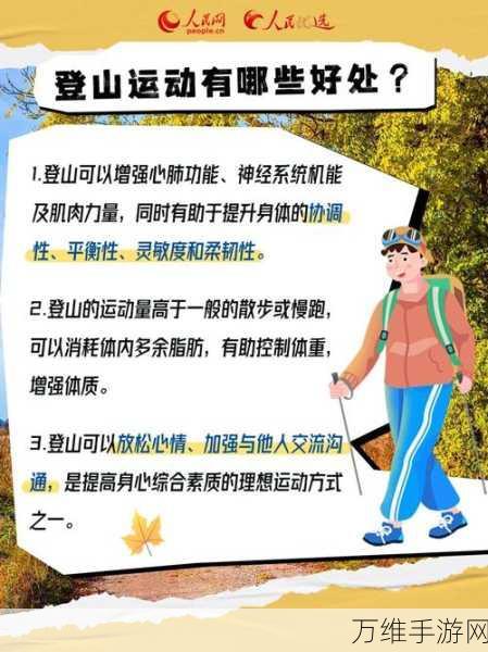 现代登山者,畅享趣味无限的休闲之旅
