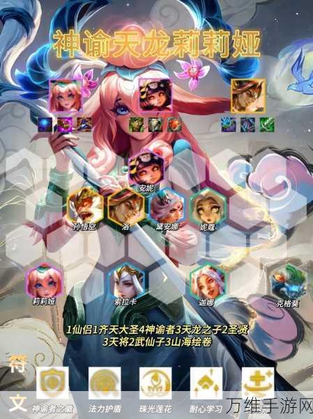 金铲铲之战S11赛季,揭秘神谕莉莉娅阵容构建策略
