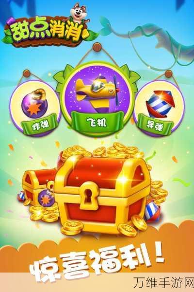 甜点消消,家装风格的清新消除手游秘籍