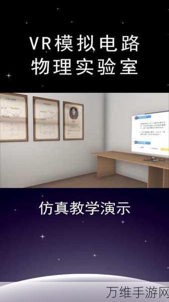 物理实验室 AR 游戏，极致真实的物理实验之旅