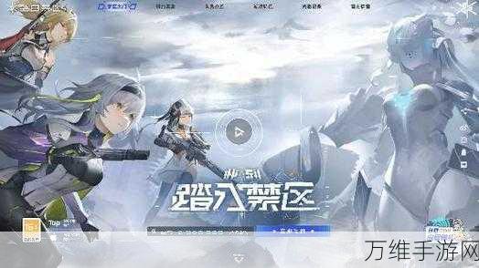 尘白禁区精锐入队全攻略,解锁高效玩法,打造顶尖战队!