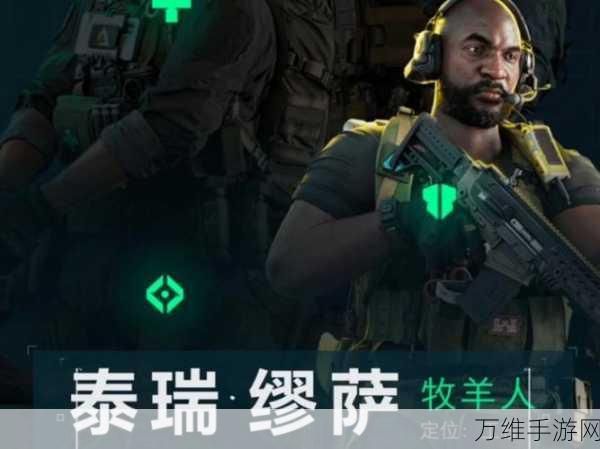三角洲行动深度解析,牧羊人泰瑞缪萨技能全攻略