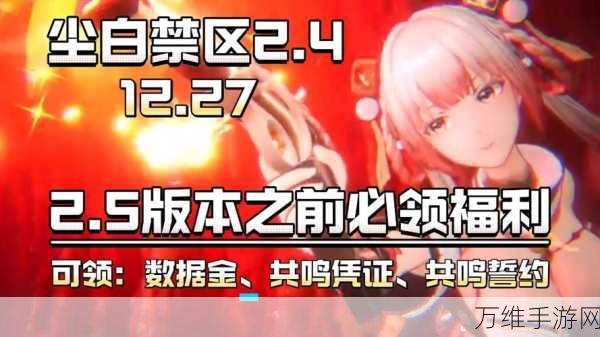 尘白禁区深度攻略,虹膜录入证明高效获取全解析