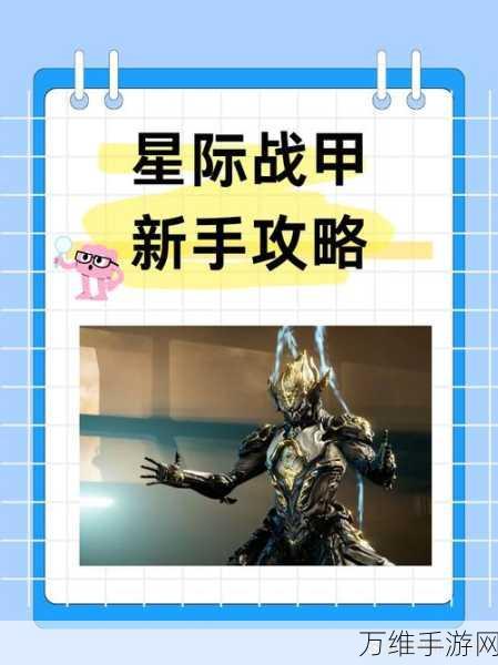 星际战甲高手秘籍,专精加点最优顺序全解析