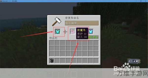 我的世界,解锁附魔奥秘,打造无敌神器全攻略