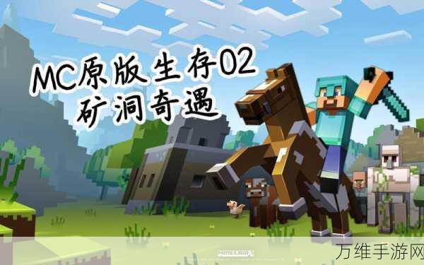 我的世界探险指南,揭秘隧道探索技巧与奇遇