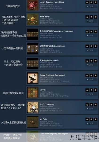 饥荒星云版 MOD 震撼来袭,玩家自制多模组精彩无限