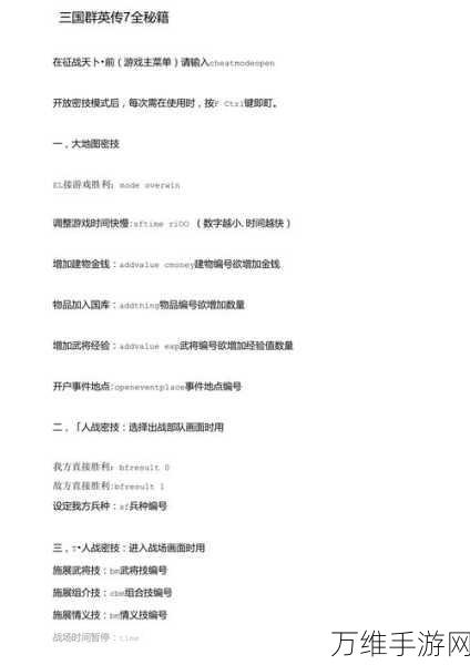 三国群英传7深度揭秘,解锁隐藏要素的终极攻略