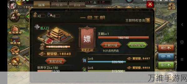 手游攻略,打造无敌一级王朝,攻城掠地全攻略
