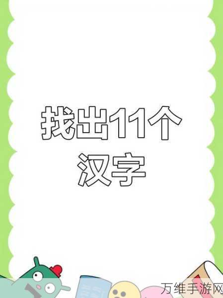 抖音汉字找茬王挑战升级,凿字大揭秘,20字通关秘籍全公开!