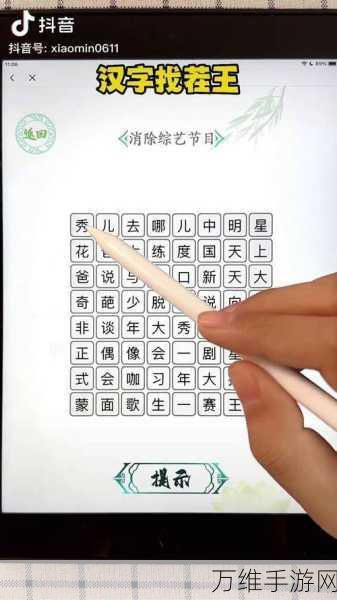 抖音汉字找茬王挑战升级,凿字大揭秘,20字通关秘籍全公开!
