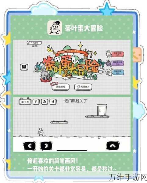 茶叶蛋大冒险第35关绝密攻略,巧妙躲避陷阱,一跃成为通关高手!