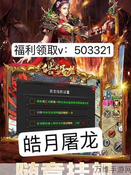 霸斩屠龙福利版,热血传奇手游震撼来袭