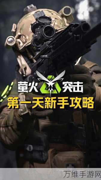 萤火突击,高效赚钱秘籍,助你迅速发家致富