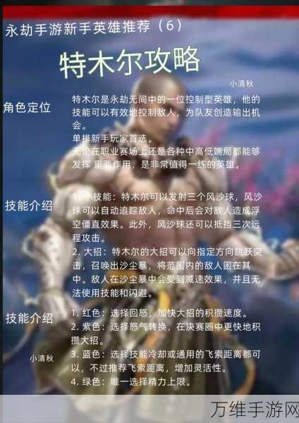 永劫无间手游特木尔怎么样 永劫无间手游特木尔技能介绍