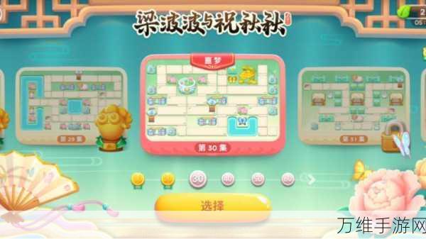 保卫萝卜4梁波波与祝秋秋携手挑战第30关,策略与技巧的终极对决!