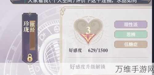跃迁旅人,解锁角色心锁,好感度提升全攻略