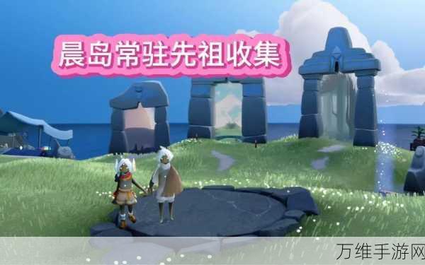 光遇天文台先祖寻觅指南,解锁神秘先祖的独家攻略
