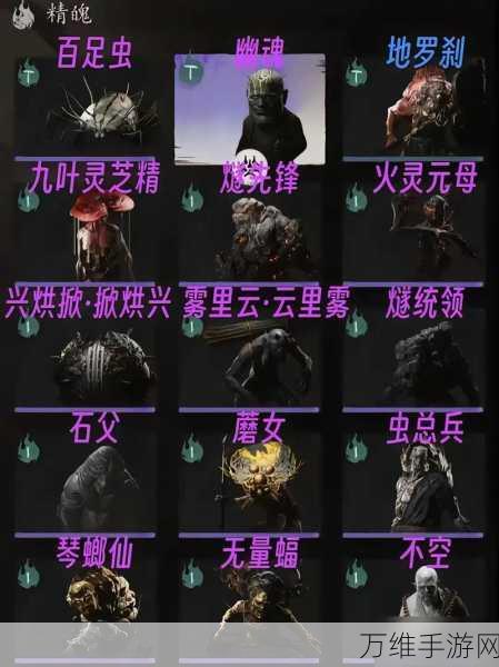 黑神话,悟空探秘——全面解锁巡山鬼精魄获取攻略
