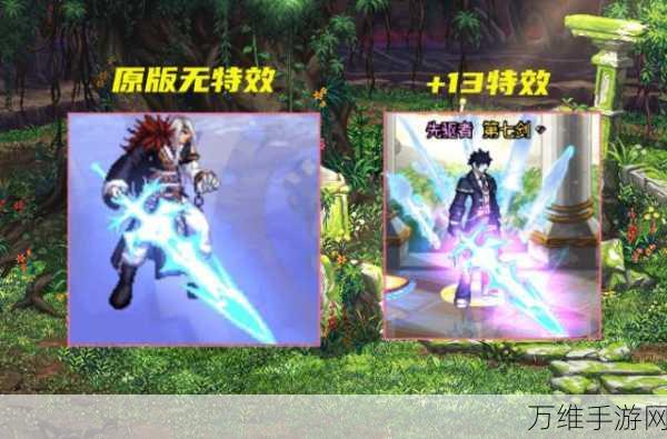 DNF剑魂光剑幻化全攻略,打造独一无二的武器风采