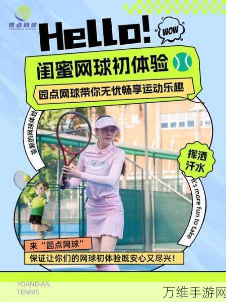 一键网球解锁版,畅享趣味对战,燃爆网球赛场