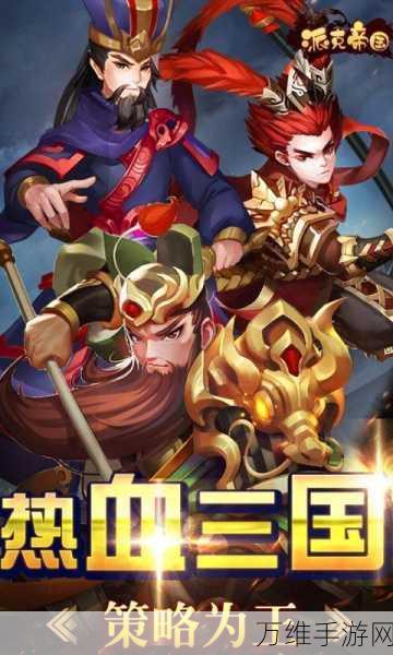 派克帝国 2021,无广告畅玩,策略三国回合制巅峰对决