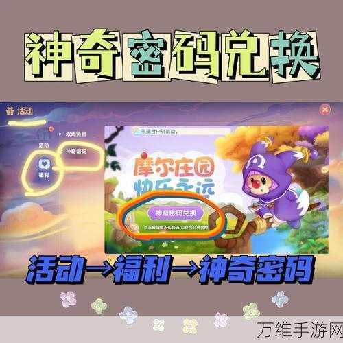 摩尔庄园手游,揭秘密码箱神秘密码,赢取珍稀奖励攻略