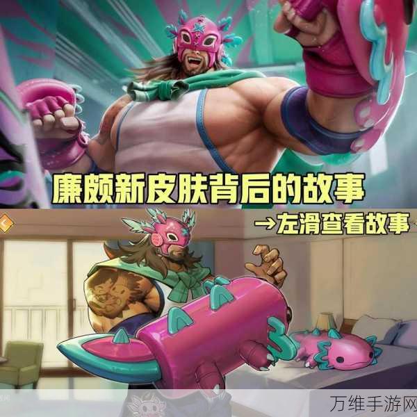 王者荣耀,廉颇撼地雄心新皮肤独家揭秘,限时活动赢取攻略!