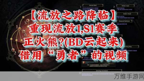 流放之路S22赛季开荒全攻略,高效升级与致胜策略揭秘