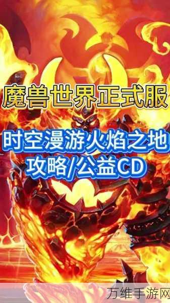 魔兽世界时光漫游,黑暗神殿再启,重温经典战役