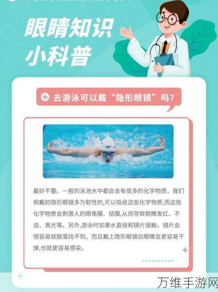 就我眼神好泳池挑战攻略,惊险助力角色离开泳池,通关秘籍大公开