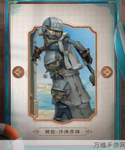 独家揭秘!第五人格破轮沙滩漂移皮肤震撼登场,漂移盛宴等你来战!
