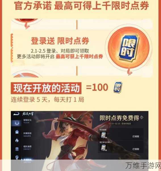 王者荣耀限时点券大放送,攻略揭秘与获取途径详解
