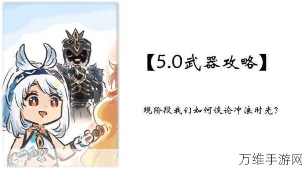 原神冲浪时光属性触发秘籍及90级属性全解析