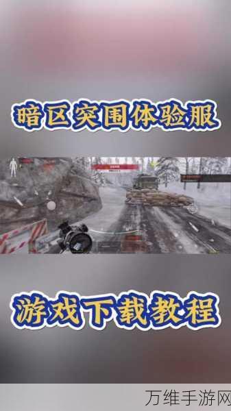 暗区突围S11赛季全新玩法大揭秘,挑战与机遇并存!