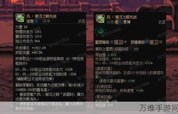 DNF雾神武器属性精选指南,打造你的专属战斗神器