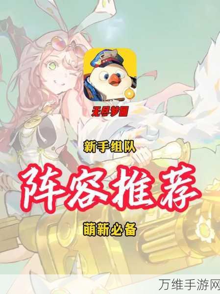 无尽梦回顶尖阵容搭配策略,解锁制胜关键